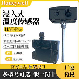 Honeywell hst-p immersion insertion water pipe temperature sensor replacement vf20 hst-pp9 pt1000 300mm