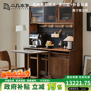 Erji wood made of north american black walnut sideboard solid wood mid-century style high-end tea cabinet light luxury living room wall multi-functional cabinet rubik's cube sideboard 1.5m + folding dining table