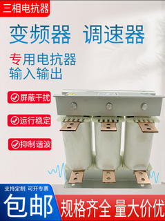 Three-phase input and output reactor 0.75kw~630kw anti-interference speed regulator server inverter reactor 1.5kw-5a aluminum acl (input)