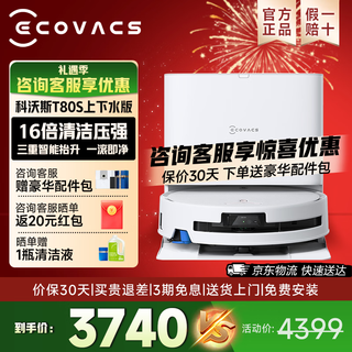 Ecovacs jd logistics and distribution t80s sweeping robot integrated sweeping and mopping constant pressure roller live washing machine sweeping and mopping integrated intelligent sweeping robot national subsidy t80s upper and lower water version consult customer service to grab a large discount