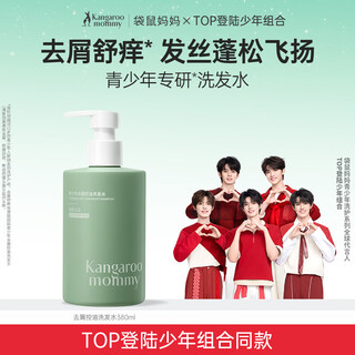 Kangaroo mom youth shampoo 380ml oil control, anti-dandruff, fluffy children's shampoo 12-18 years old adolescent boys and girls