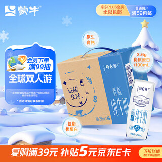 Mengniu fresh date deluxe low fat pure milk 250ml 16 boxes fitness and fat loss gift box