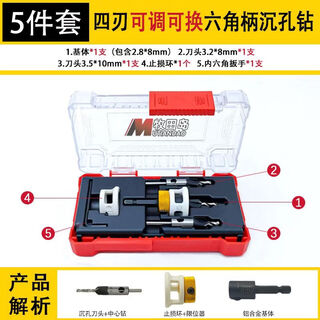 Qinkai hexagonal handle four-blade limiter countersink drill bit for drilling hidden screw countersunk head depth adjustable two-way quick release set special for woodworking (5-piece set) three-blade head replaceable