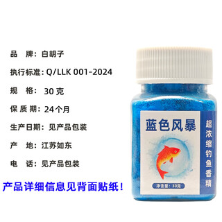 White beard blue storm wild fishing black pit crucian carp and grass fish bait nest material additive highly concentrated thousand miles and liuhe xiang fishing bait 2 bottles
