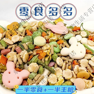 Rabbit snacks, rabbit food, molar nutrition, high fiber, hamster, guinea pig, guinea pig, mixed fruits, vegetables and grains wholesale, half staple food + half snacks, double combo (500g each)