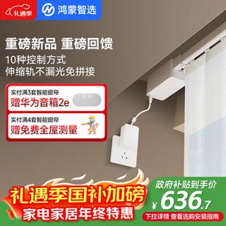 Hongmeng smart selection duya electric smart curtain invisible master hidden automatic curtain motor supports star flash 3-meter monorail