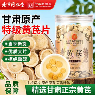 Tongrentang (trt) astragalus gansu authentic special grade astragalus tablets gansu round-cut beiqi tablets chinese herbal medicine soup health tea 200g