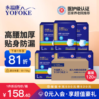 Yongfukang gold thickened adult pull-up pants l120 pieces hip circumference 80-120cm elderly maternity underwear type diapers