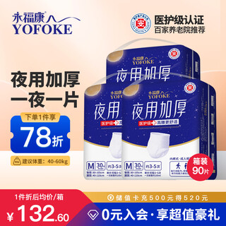 Yongfukang night use thickened adult pull-up pants m90 pieces, hip circumference 80-105cm, elderly maternity underwear type diapers