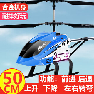 遥控飞机直升机超大合金耐摔充电动无人机儿童玩具航拍成人无人机 蓝色50厘米【3.5 通道】全身彩灯 升级版 三个充电飞机电池【送终身保修】