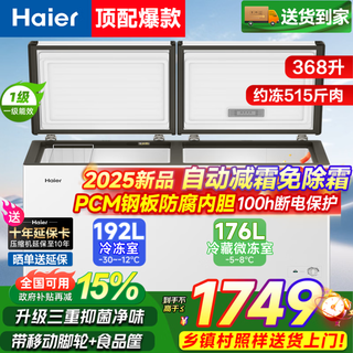 Haier dual-temperature freezer series 181/216/293/368/515l household and commercial large-capacity horizontal double-box dual-temperature freezer dual-purpose freezer and refrigeration automatic defrost first-level energy efficiency top model 368 liters triple antibacterial steel plate liner | first-level energy efficiency