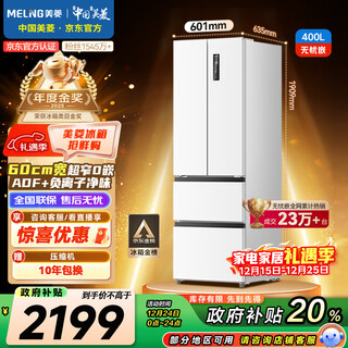 Meiling worry-free embedded 400-liter french-style multi-door refrigerator for small households with bottom heat dissipation, ultra-thin narrow door, embedded first-class energy-efficiency frequency conversion bcd-400wp9czx national subsidy