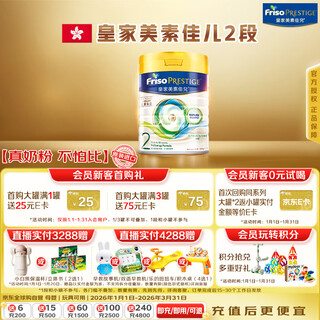 Friso royal series hong kong version 2 stage older infant formula hmo formula 400g/can