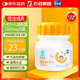 Guoweikang children's vitamin c lozenges 80 tablets, sweet orange flavor, 4 years old to 17 years old, vitamin c chewable tablets, vitamin c to supplement vc
