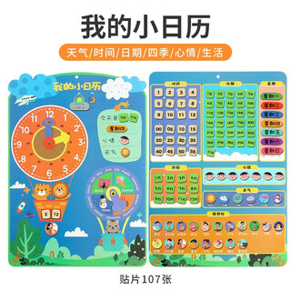 百数板儿童数学蒙氏教具算数启蒙加减法神器一二年级玩具 我的日历【2张大表+103贴片】电商盒