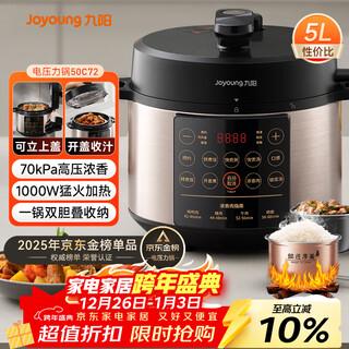 Joyoung national subsidy luzhou fragrance series electric pressure cooker 5l dual-bile household fully automatic intelligent reservation stew soup open lid cooking fierce fire y-50c72 rice cooker pressure cooker 4-6 people