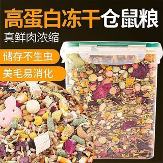 Full price freeze-dried five-barn rat grain, golden bear staple food feed, flowery rat self-prepared nutritional food supplies, snacks, golden bear 746g freeze-dried *worms*shrimp*snacks 10 samples
