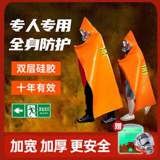 Fireproof cloak, fire blanket, fire escape equipment, fireproof blanket, insulation clothing, thickened high-rise household fire mask, upgraded thickened fireproof cloak, children's model _+ fire mask