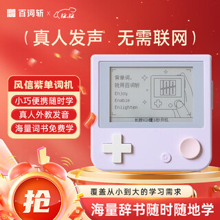 Hundred word word machine, high school, primary and junior pocket word machine, english portable learning machine, student use, real person pronunciation, purple