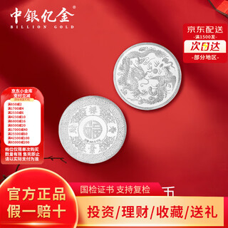 Boc billion gold pure silver 9999 pure silver investment silver coin silver bar ingot broken silver collection stored value for birthday gift dragon and phoenix chengxiang silver coin 10g official authentic