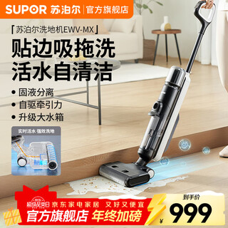 Supor floor washing machine, suction and mopping all-in-one, fully automatic mopping machine, wireless sweeper, electric mop, one-click self-cleaning, edge-fitting smart vacuum cleaner, black mx
