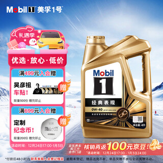 Mobil advanced fully synthetic gasoline oil xiaojinmei classic performance 0w-40sp grade 4l car maintenance