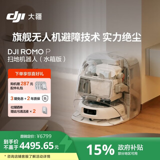 Dji romo p water tank version flagship transparent sweeping robot obstacle avoidance fully automatic sweeping and mopping