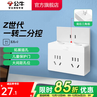 Bull (bull) one-turn multi-socket expander plug-in strip expander converter one-turn two-turn connector socket conversion plug generation z one-shaped one-turn two-point control morning mist white z9323