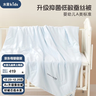 Mercury kids a+pro cotton antibacterial hypoallergenic silk winter quilt (baby blue) 120cm 150cm infant category a