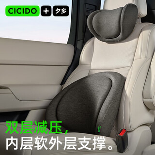 Cicido xiduo double-layer car headrest and lumbar support set car neck pillow seat lumbar cushion waist backrest driving pillow lumbar support