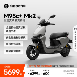 Ninebot qianxi's same model m95c+ mk2 electric motorcycle, smart driving, long-range electric motorcycle, pick up in store, choose color in store