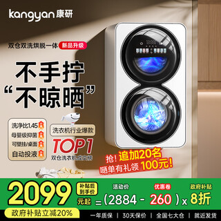 Kangyan machine à laver les sous-vêtements murale à double baril petit lavage et séchage entièrement automatiques cuisson et lavage à haute température intégrés machine à laver les sous-vêtements compartiment double cloisonné chaussettes spéciales lavage artefact paresseux modèle mural blanc mat lavage et séchage cuisson et lavage intégrés à haute température 丨 injection automatique de liquide