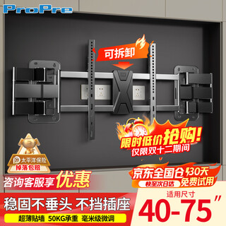 Propre ultra-thin large load-bearing embedded tv telescopic hanger 40-75 inches tv bracket, suitable for hisense, tcl, skyworth and other brands, avoids sockets and does not block the sound