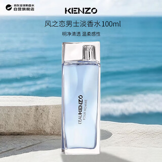 Kenzo wind love men's eau de toilette 100ml aquatic fougere fragrance birthday and new year gift self-operated