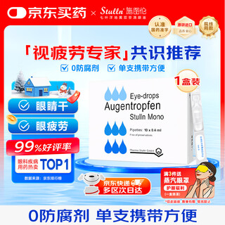 Original imported stulun aesculus and digitalis diglycoside eye drops 0.4ml*10 pieces/box