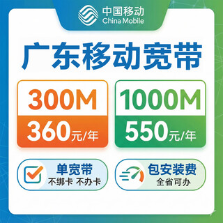 China mobile guangdong guangzhou shenzhen dongguan foshan zhongshan zhuhai zhaoqing mobile single broadband installation must be confirmed with the store customer service before placing an order.