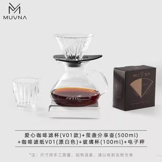 Mowna hand-brewed coffee filter cup cold brew cup v60 filter cup yingzhan glass sharing pot set with scale yingzhan package 3-bleached filter paper + white electronic scale