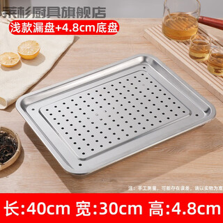 Tuojin drainage square stainless steel rectangular tea tray double-layer dumpling tray commercial drainage tray steaming tray drainage tray 40* 40*30 shallow drainage tray + chassis with holes around 4.8cm