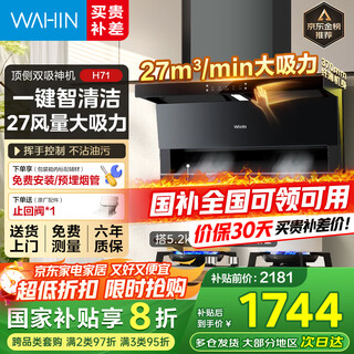 Hualingmei's top-side double smoker 27m variable frequency large suction 7-shaped hand-waving self-cleaning flat-mounted smoker h71 natural gas set h71 with 5.2kw copper fire cover gas stove