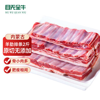 No whole beef inner mongolia original cut lamb ribs, net weight 2jin jin is equal to 0.5kg, whole row cut, hand-caught mutton barbecue hot pot ingredients