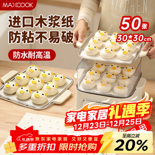 Maxcook steamer paper bun pad paper steamed bun paper steamer drawer paper disposable 50 sheets square 30cm mcpj5717