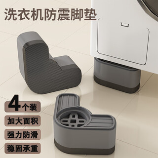 Shangmet washing machine base foot pad universal drum pulsator fully automatic washing machine bracket increased anti-slip and shock-proof bracket