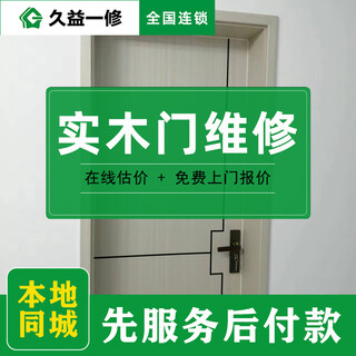 Jiuyi repair solid wood door repair door-to-door service/set door frame installation master/interior door bedroom door renovation reservation fee