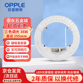 Opple led ceiling lamp wick 36w three-tone lighting round magnetic modification replacement light source lamp panel module 1 pack/