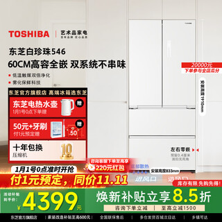 Toshiba official flagship store white pearl 546 refrigerator ultra-thin fully embedded refrigerator large capacity dual system air-cooled frost-free french multi-door first-class energy efficiency home appliances national subsidy gr-rf546wi-pm171 zhijin white