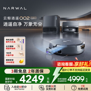 Cloud whale national subsidy sweeping robot xiaoyao 002max ai living water crawler floor washing machine sweeping and mopping integrated automatic cleaning fully automatic household washing and mopping floor machine water tank version