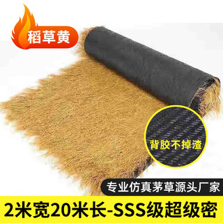Luyi simulated straw roof fake grass pavilion outdoor heat and sun insulation carpet-style wooden house scenic b&b thatched lawn straw yellow 2 meters wide 20 meters long sss grade super dense