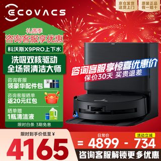 Ecovacs. consult customer service to enjoy a discounted price. sweeping robot x9pro, all-in-one sweeping and mopping, intelligent roller and live washing, fully automatic cleaning and all-purpose sweeping robot x9spro. x9pro upper and lower water version. consult customer service to enjoy a surprising price.