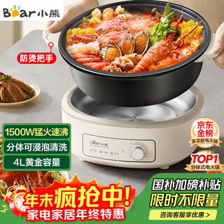 Bear electric hot pot special hot pot electric pot for household use for 3-4 people non-stick split type removable and washable multi-functional meat shabu-shabu electric cooking pot hot pot f40p3 4l anti-scalding handle