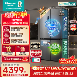 Hisense little durian 500l cross door refrigerator vacuum freshness dual system embedded large capacity level one energy efficiency net taste air-cooled gray bcd-500v5czkqd national subsidy